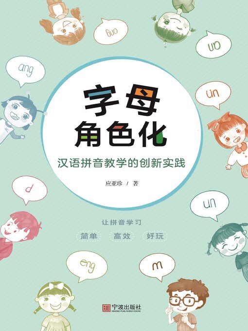 Cover image for 字母角色化